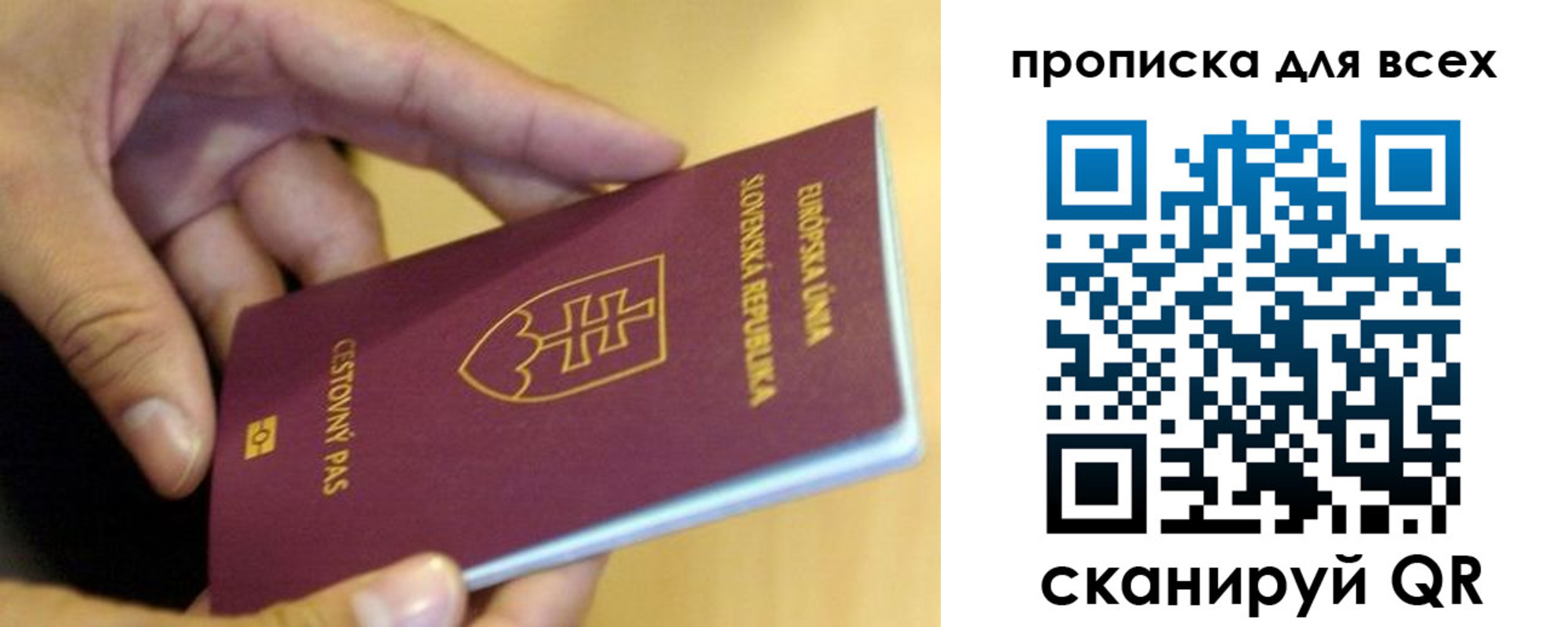 прописка паспорт в Сунже