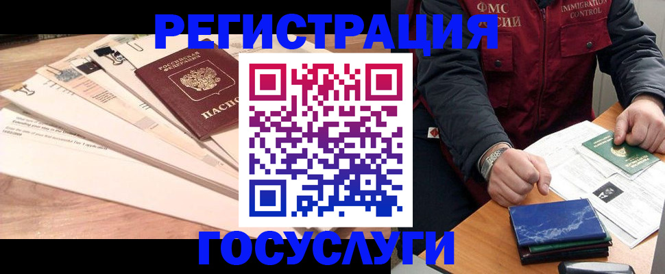 временная регистрация поиск в Сунже