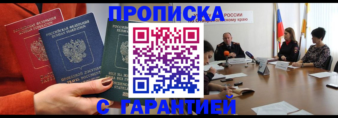 временная регистрация для школы в Сунже